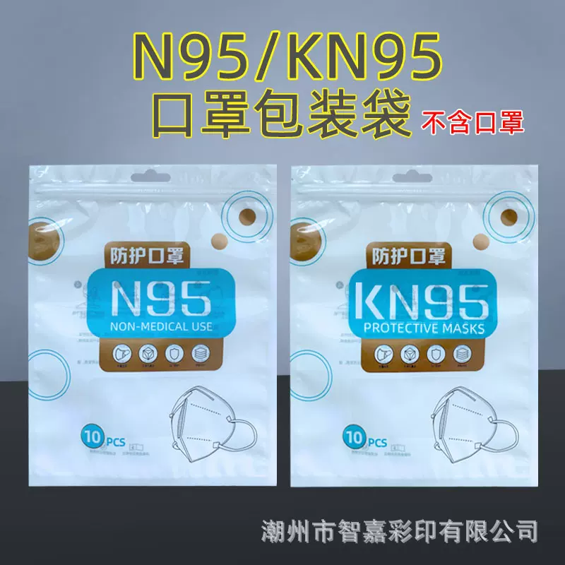 N95/KN95防护口罩袋一次性口罩包装袋10个装密封拉链袋自封袋批发