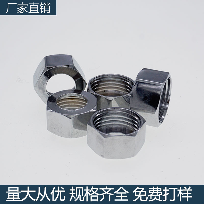 不锈钢淋浴管螺帽4分6分花洒软管螺母抛光镀铬外六角紧固件帽
