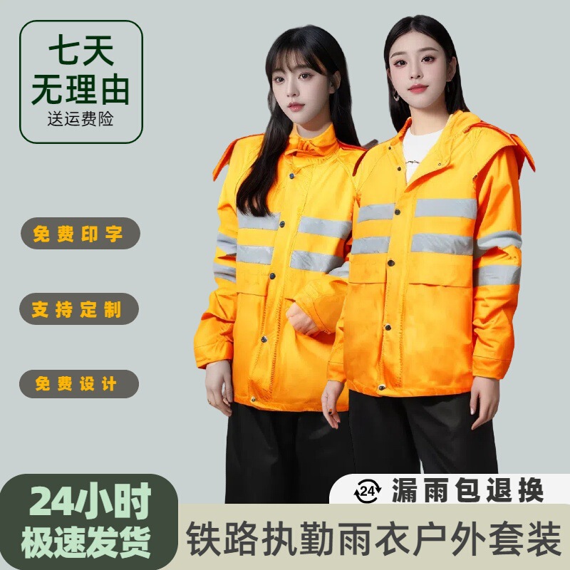 Railway Special Raincoat, Rainproof, with Ear Holes, Safer for Outdoor Work, High Brightness Reflective Strips Available for Wholesale and Retail