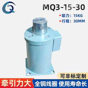 MQ3 series traction electromagnet MQ3-15/30 new DC traction electromagnet push-pull electromagnet