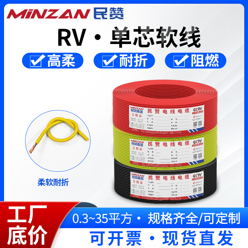 rv电子软线0.5/0.75/1.0/2.5/4/6平方单芯多股设备连接铜导线材