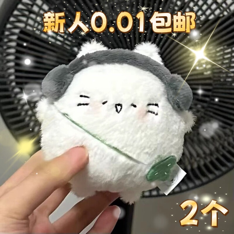 2 Pieces [Newbie 0.01 Free Shipping] Cute Chubby Kitten Egg Four-Leaf Kitten Doll Plush Pendant Cute Thing