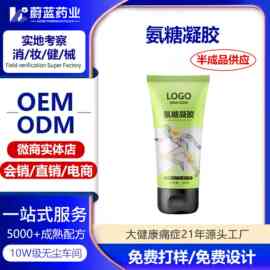 OEM贴牌定制氨糖凝胶按摩膏 关节运动疼痛凝胶腰腿肩周发热透骨膏