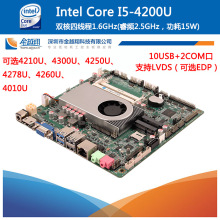 金越翔X86ITX工控主板I54200U广告一体平板电脑闪电发货主机
