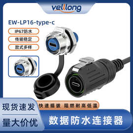 type-c转接头数据延长线卡扣式面板安装公头母座带线材防水连接器