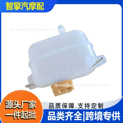 Suitable for 07-15 Chevrolet Agile/Celta models; coolant reservoir 94736156 (Water tank)
