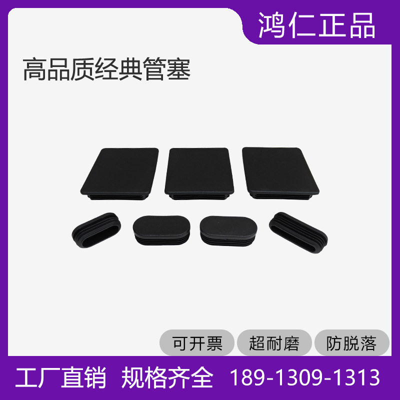 鸿仁货架堵头灯具盖塞不锈钢管塞家具配件护脚脚垫环保耐磨出口