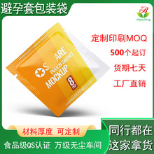 避孕套包装袋成人用品胶袋一次性手套袋子医用安全套镀铝复合卷膜