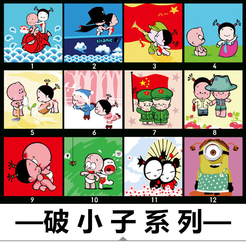 破小子系列.jpg
