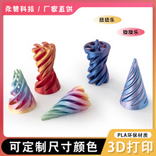 3D打印解压螺旋立体指尖玩具扭扭乐结构双拼色跨境旋旋乐结构摆件