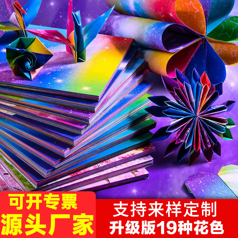 折纸星空纸儿童千纸鹤diy正方形70g彩纸幼儿园印花纸双面手工折纸