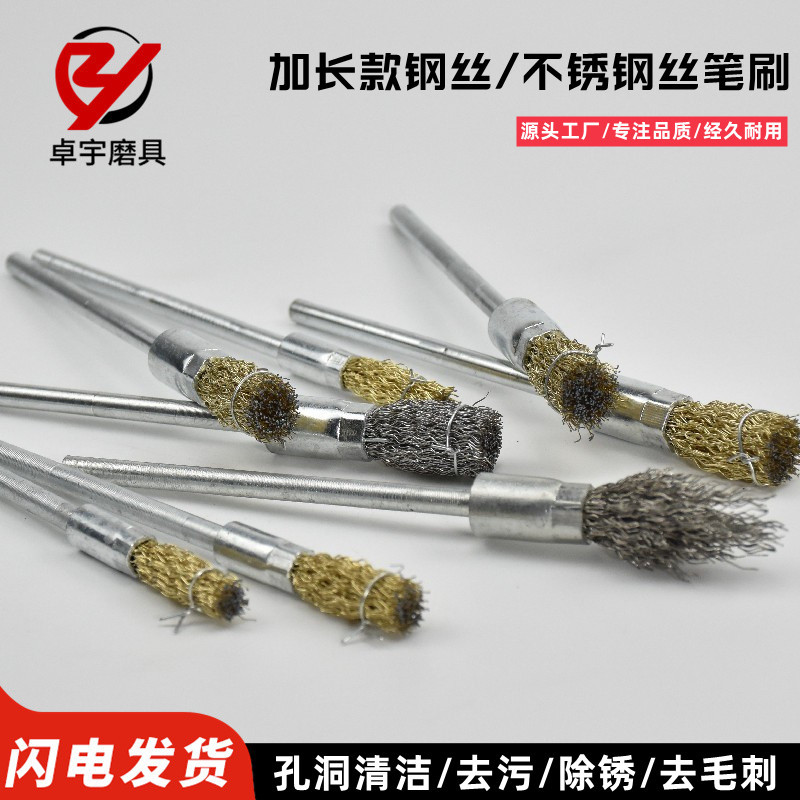 加长钢丝笔刷工业用不锈钢丝打磨轮除锈抛光清洁刷子6mm柄钢丝轮