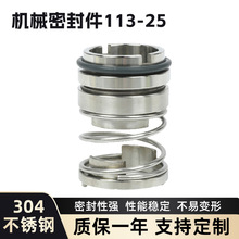 機械密封件113-25/30/35/40/45/東方水泵不銹鋼/水封/軸封/耐高溫