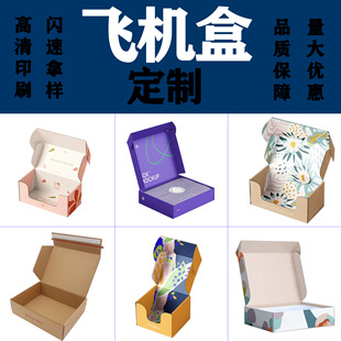 Colorful Airplane Box Custom Printed Logo Packaging Box Thickeneded Extra Hard Zipper Carton Tear-Off Flying Corrugated Box
