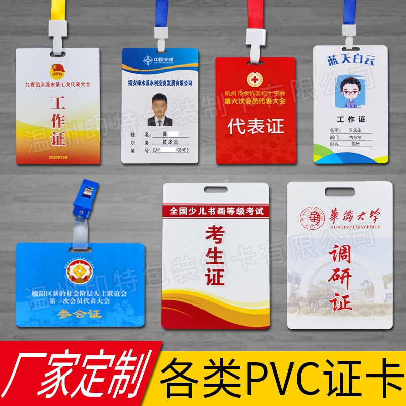 PVC工作证定制胸卡工作牌挂牌参展证嘉宾证件会议人像卡片代表证