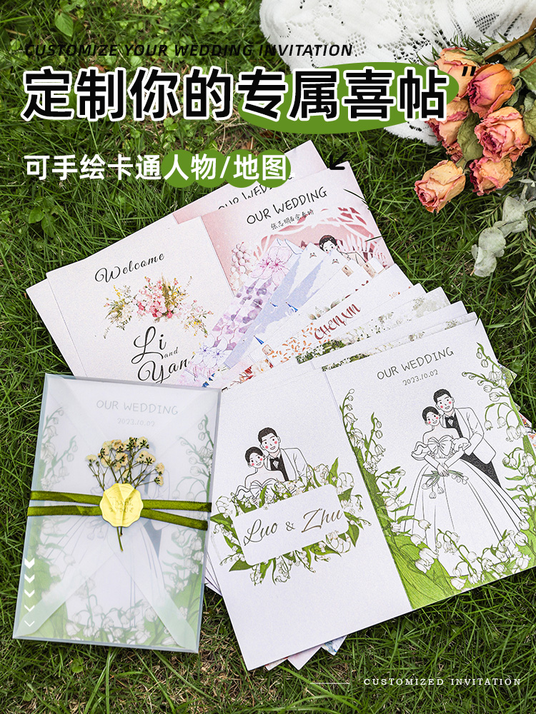 微年请柬结婚喜帖照片手绘婚礼邀请函贺卡结婚请帖打印珠光纸