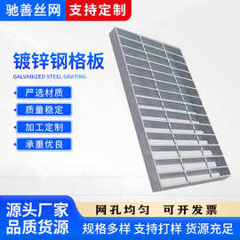 热镀锌钢格板污水处理厂排水沟盖板定做化工厂平台格栅板生产厂家