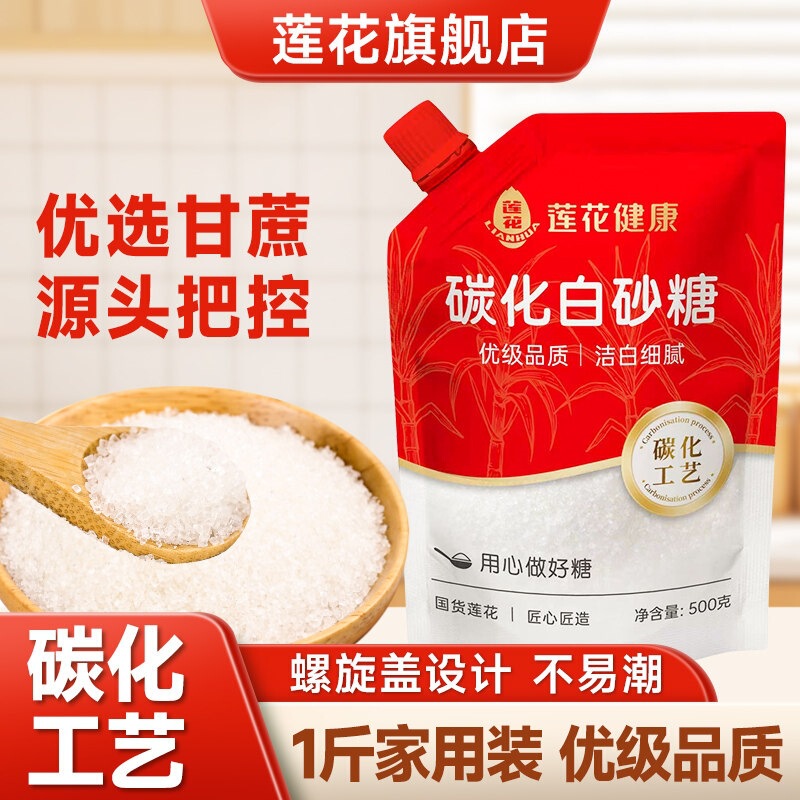 Lotus Carbonized White Sugar 500g*2 Household Cane Edible Sugar Fine Granules Baking White Sugar Lotus Carbonized White Sugar 500g*2 Household Cane Edible Sugar Fine Granules Baking White Sugar