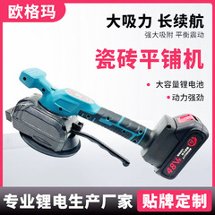 家庭用ハイパワー電動タイルタイルタイルタイルマシン大吸引力タイル振動ツールリチウム電気全自動タイル貼り機