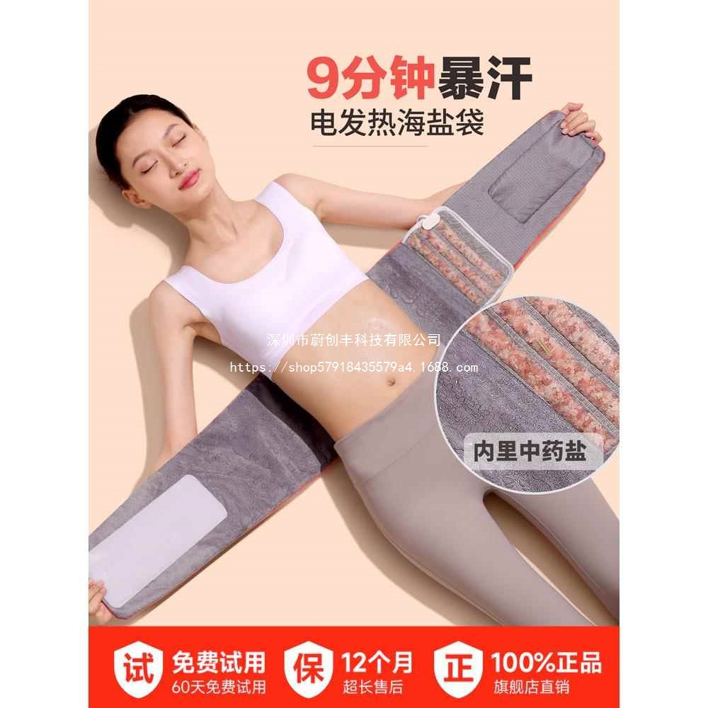 海盐袋电加热敷袋腰带理疗袋宫寒腹部非暖瘦护宫姨妈肚子杰帕卡