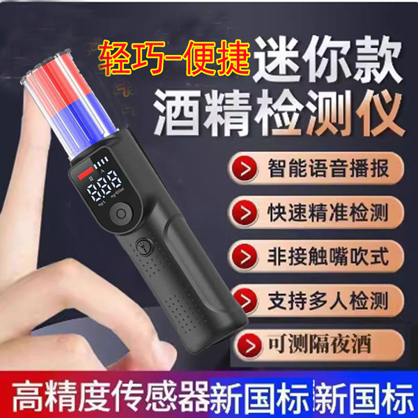 酒精测试仪查酒驾醉驾检测仪吹气式专用高精度家用指挥棒式测酒器