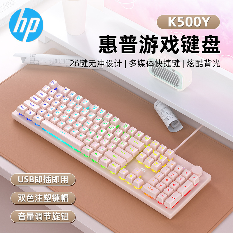 HP/HP K500Y Keyboard Game Competitive Office Wired Laptop Desktop General Cross-Border Amazon HP/HP K500Y Keyboard Game Competitive Office Wired Laptop Desktop General Cross-Border Amazon