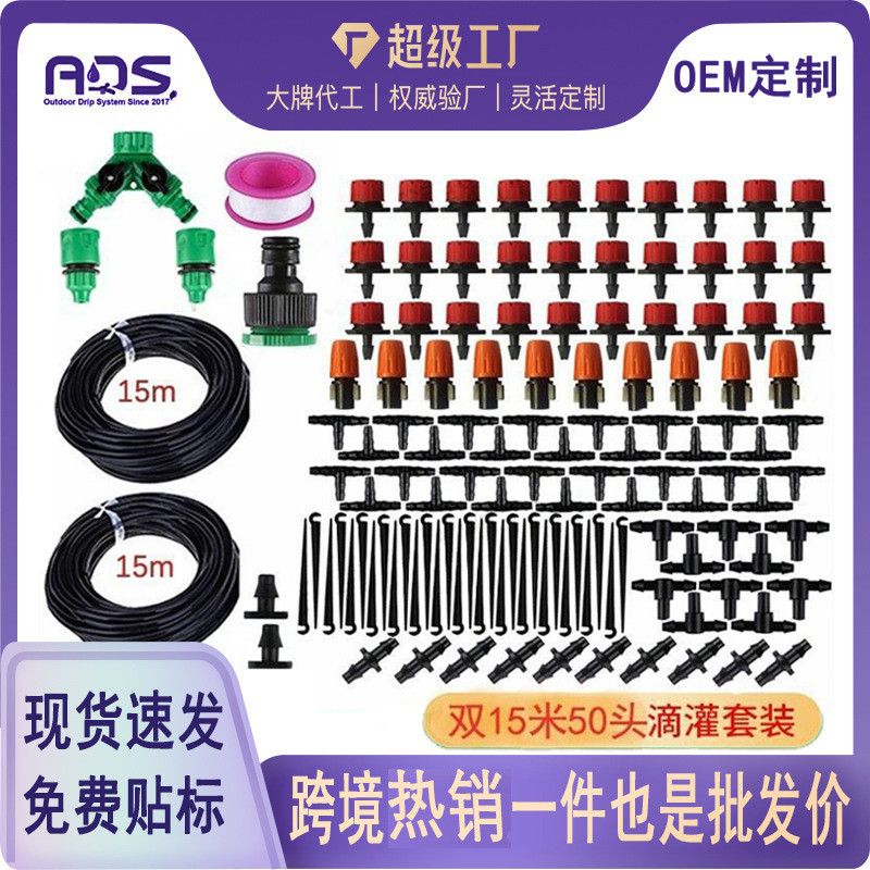 Traje de riego por goteo al por mayor transfronterizo 30 m DIY dispositivo de riego jardinería humidificación enfriamiento automático sistema de riego por goteo