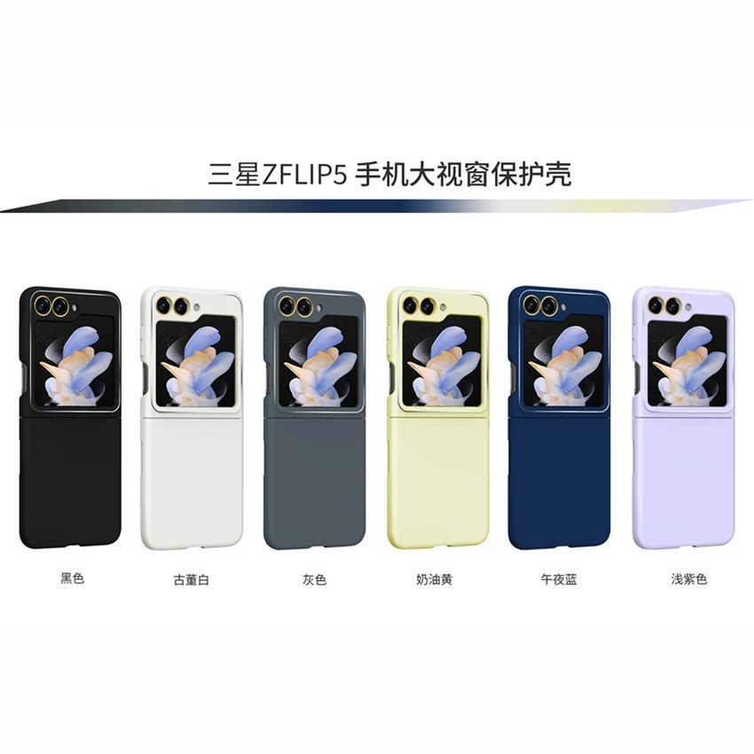 Samsung, совместимый Galaxy Z Flip5, чехол для телефона, смартфон, защитный чехол, Galaxy Z Flip5, складной экран