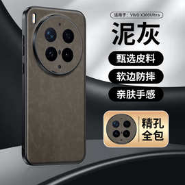 【无痕代发】适用vivoX300ultra/200手机壳精孔磨砂全包羊巴皮