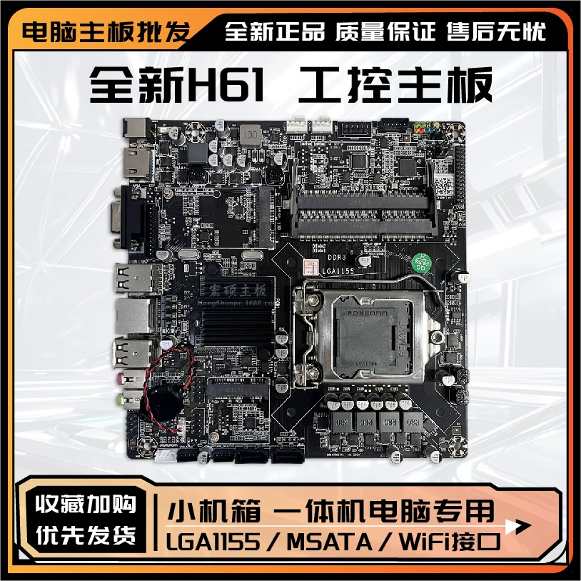 Новый H61T 1155 мини ITX все в одном компьютер Материнская плата 17*17 малых хостов рекламная машина промышленного управления компьютер