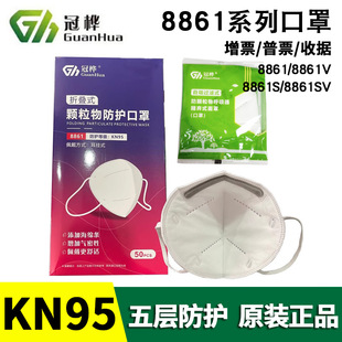 Guanhua 8861 mask disposable five-layer protective industrial polishing coal mine decoration breathable dust mask 8861s