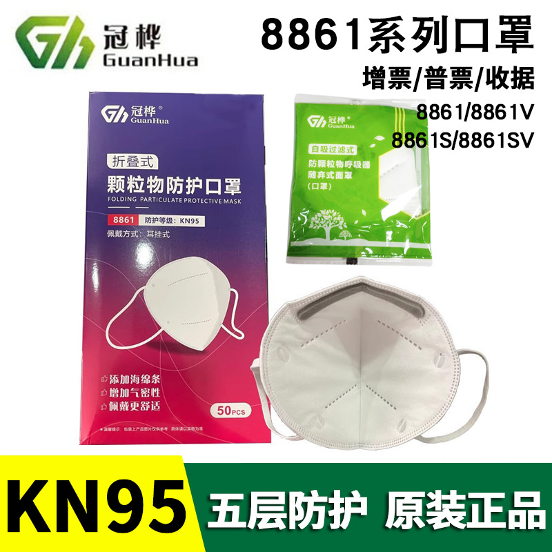 冠桦8861口罩一次性五层防护工业打磨煤矿装修透气防尘口罩8861s