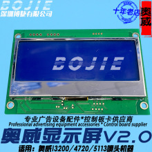 奥威写真机显示屏i3200/4720/5113喷头状态显示屏奥威数码印花机