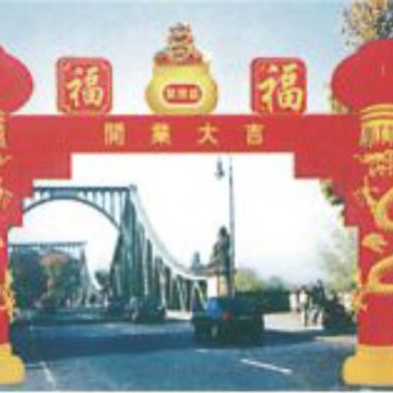 厂家供应 池园开业庆典拱门 婚庆活动彩虹拱门 户外广告门