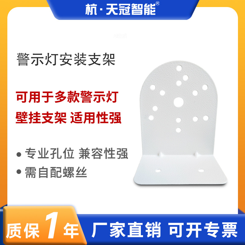 警示灯安装支架LTE-1101/5101/1081/TGSG-BJW防爆报警器支架配件