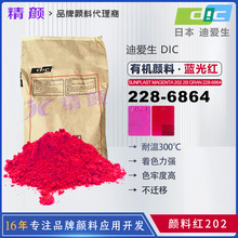 �ձ�DIC�ЙC��ϼt�ϐ���SUNPLAST 228-6864�͸ߜ��ЙC��ϼtɫ��