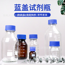 蓝盖试剂瓶 螺口带刻度实验室棕色丝口瓶透明玻璃取样瓶样品瓶
