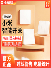 米家智能单双开关小爱智能家居无线遥控墙壁灯语音控制面板