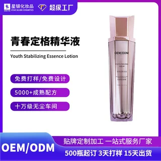 青春定格精华液淡纹紧致嫩肤多肽玻尿酸补水保湿源头厂家贴牌OEM