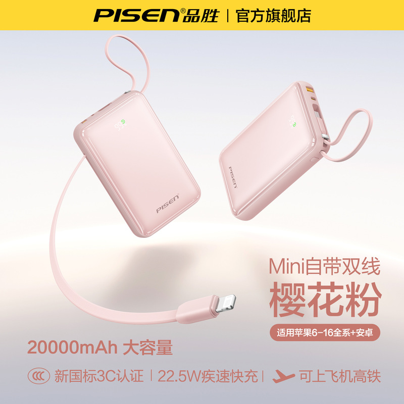品胜快充充电宝自带双线20000毫安大容量小巧便携3C定 制移动电源|undefined