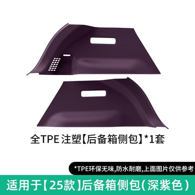 and Waterproof, Special Car-Specific Floor Mats, Modelə uyğun ayaqaltı - 25-26-yu7-trunk-side-bag-injection-moldeddark-purple