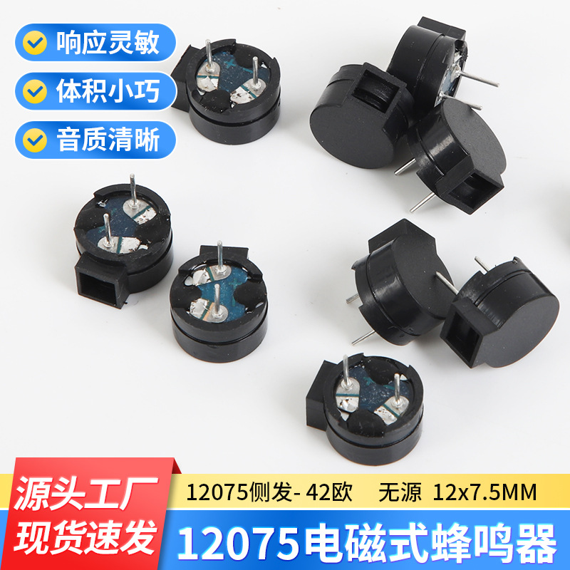 无源分体式12075侧发声蜂鸣器12*7.5MM42欧环保耐高温耐高温环保