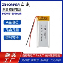 众威聚合物锂电池602045 500mAh美容仪早教机音箱数码3.7V充电池