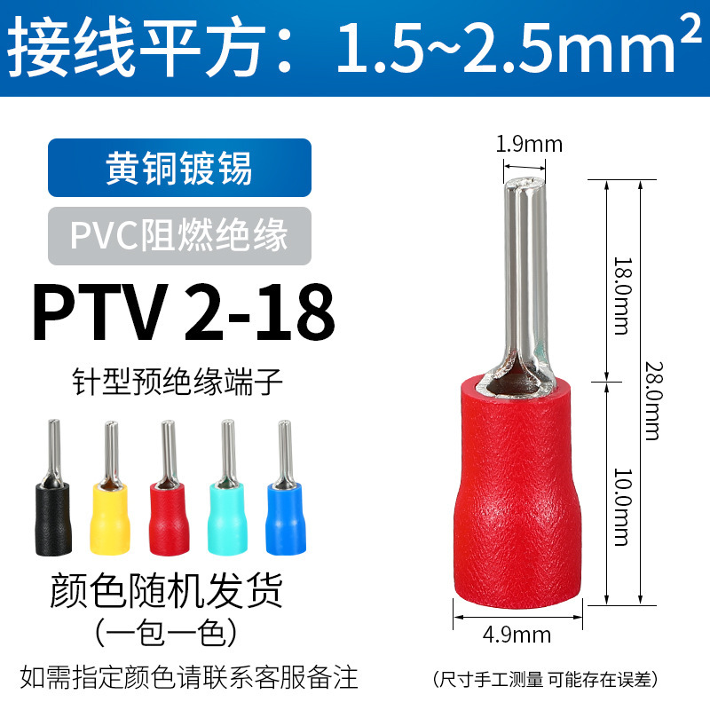 Ptv針状事前絶縁端子1.25/2/5.5-10/12/18冷圧端子ピン端子|undefined