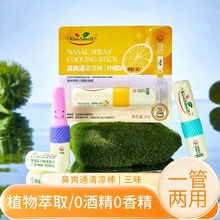 八仙筒薄荷鼻通棒清凉油可设计开车鼻吸提神醒脑鼻通鼻塞神器泰国