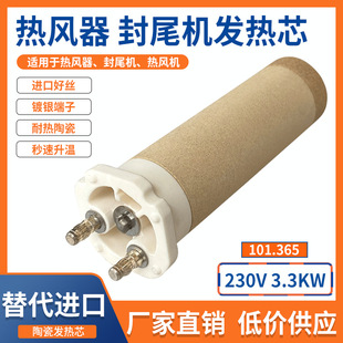 Heater Heating Core Heating Core Replaces Imported 3.3Kw Paper Cup Tail Sealing Machine 101.365 Heating Tube Ceramic Core
