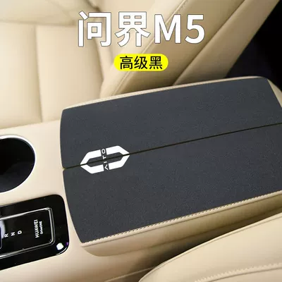 Suitable for 24 Huawei Wenjie M7/M9 Car M5 Interior Ultra Central Control Central Armrest Box Pad Protective Cover (Armrest box pad) - 25-models-of-wenjie-m5-armrest-box-folio-2-pieces-high-end-black
