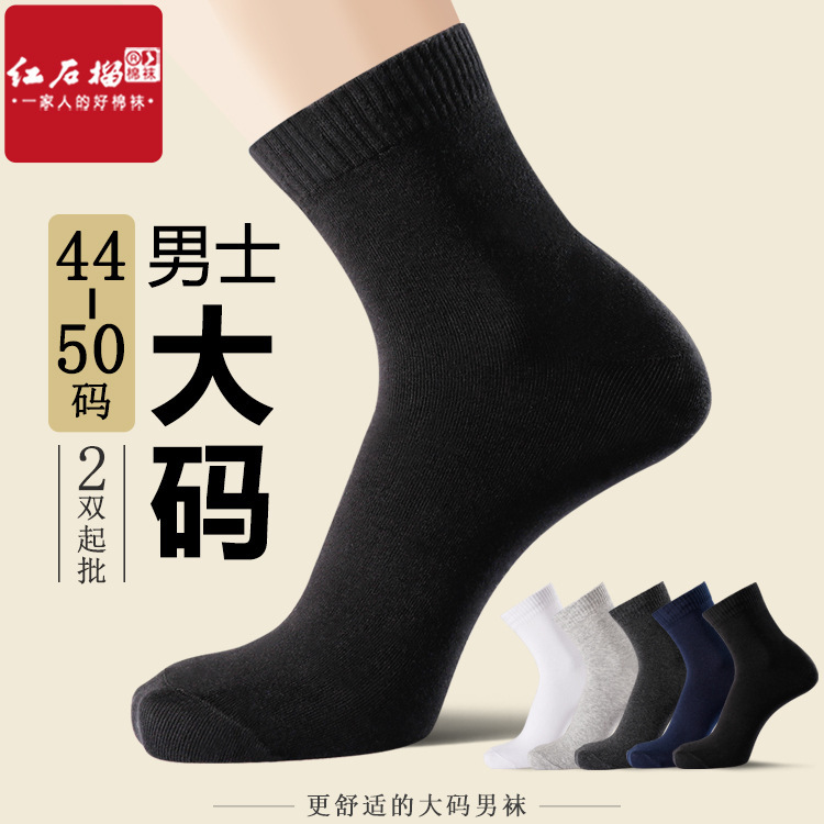 Plus size socks men's 47 plus size solid color cotton socks 46 cotton 45 deodorant mid-calf length socks 44 autumn and winter black socks