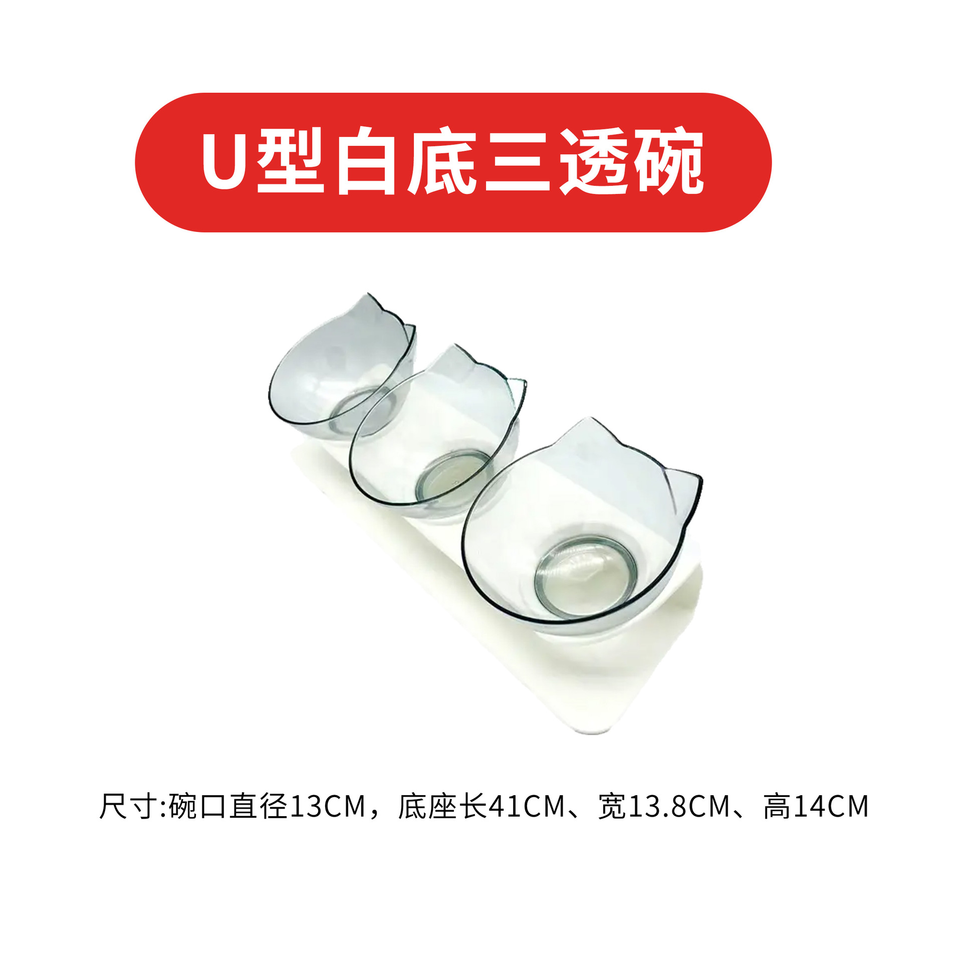 U 자형 흰색 바닥 3 관통 그릇