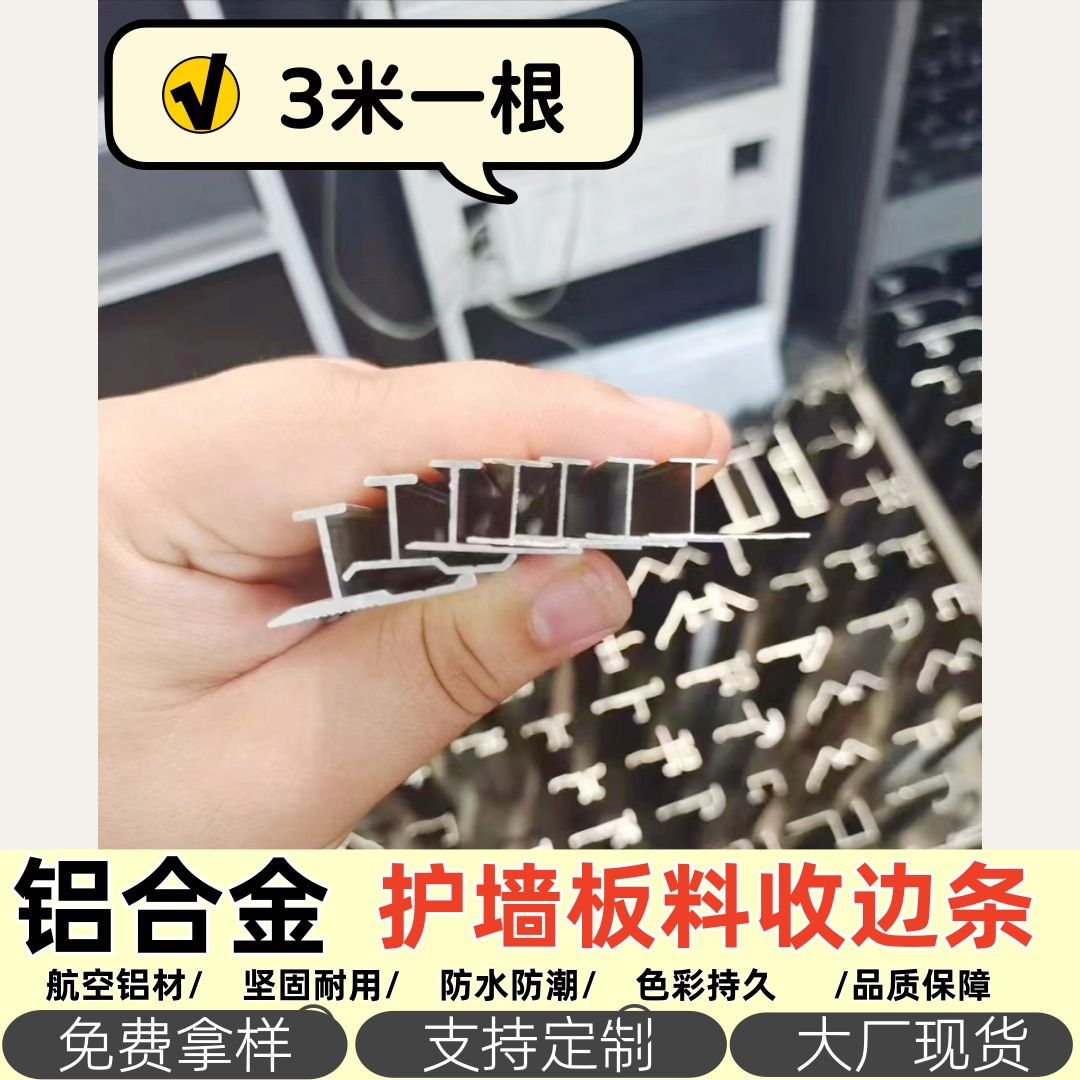 4/5/7/8/9/18厘木饰面收边条护墙板收口条铝合金工字型阳角条加厚